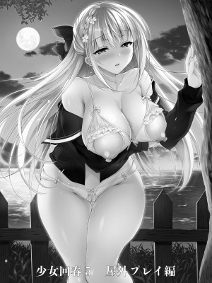 [にのこや (にの子)] 少女回春5～8総集編 [DL版]_005