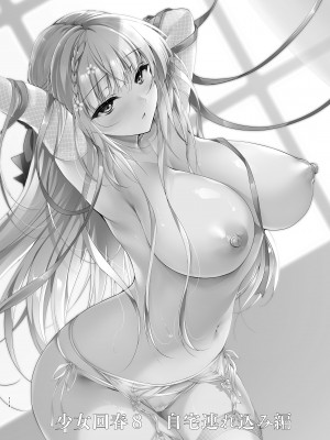 [にのこや (にの子)] 少女回春5～8総集編 [DL版]_113