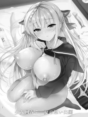[にのこや (にの子)] 少女回春5～8総集編 [DL版]_075