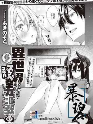[あきのそら] 異世界来たのでスケベスキルで全力謳歌しようと思う 6射目-side魔王- (COMIC G-Es 01) [暴碧汉化组] [DL版]