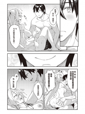 [あきのそら] 異世界来たのでスケベスキルで全力謳歌しようと思う 6射目 (コミック エグゼ 37) [暴碧汉化组] [DL版]_15