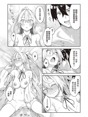 [あきのそら] 異世界来たのでスケベスキルで全力謳歌しようと思う 6射目 (コミック エグゼ 37) [暴碧汉化组] [DL版]_16