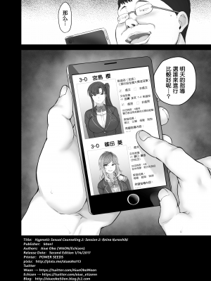 (C91) [50on! (愛上陸)] 催眠性指導 2 倉敷玲奈の場合 [MingZ同学个人汉化] [無修正]_27