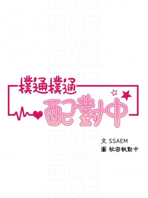 撲通撲通 配對中 19-20話_20_04