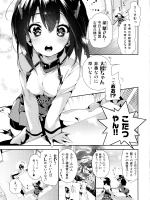[かみしき (守月史貴)] 大鳳ちゃんとこたつみかん (艦隊これくしょん -艦これ-)_04