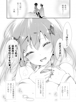 [かみしき (守月史貴)] 大鳳ちゃんとこたつみかん (艦隊これくしょん -艦これ-)_20
