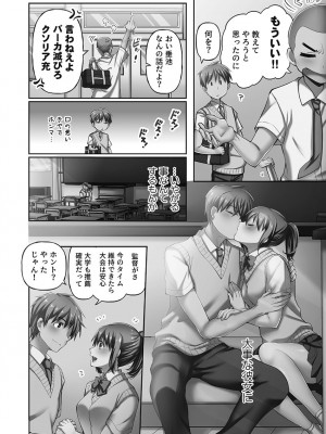 [ももしか藤子] 寝取られてもアナタのカノジョ。1【単行本版】_108