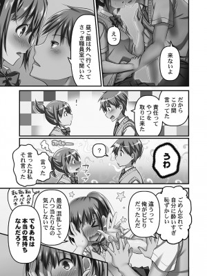 [ももしか藤子] 寝取られてもアナタのカノジョ。1【単行本版】_137