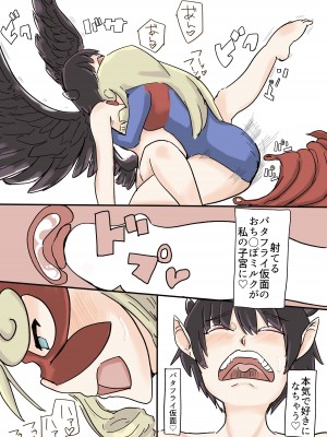 [カプチーノ] バタフライ仮面_36
