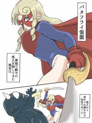 [カプチーノ] バタフライ仮面_03