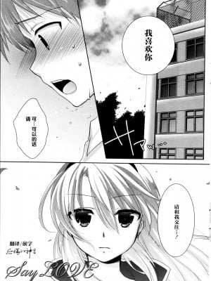 [后悔的神官个人汉化][三上ミカ] Say Love (漫画ばんがいち 2013-04)
