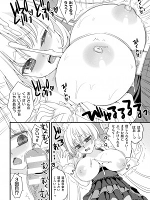 [アンソロジー]  二次元コミックマガジン メスガキパパ活制裁 お手当は肉棒一括わからせ払いVol.1  [DL版]_36