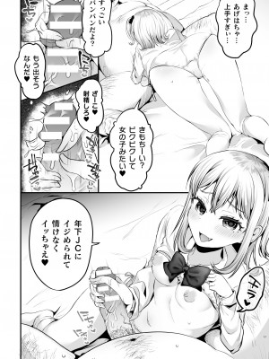 [アンソロジー]  二次元コミックマガジン メスガキパパ活制裁 お手当は肉棒一括わからせ払いVol.1  [DL版]_74