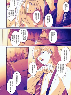 [ここで乳首をひとつまみ (十郎太)] 生徒会長は女体化から逃げない [中国語]_53