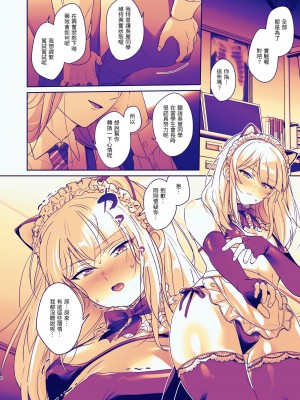 [ここで乳首をひとつまみ (十郎太)] 生徒会長は女体化から逃げない [中国語]_55