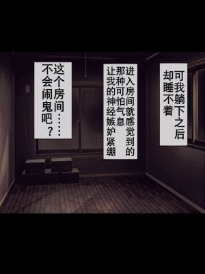 [バルサン] 地縛霊姦～部屋で幽霊に襲われたが犯り返した話～ [K记翻译]_006