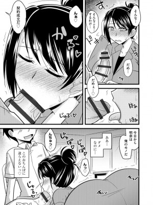 [神宮小川] オフィスで妻は寝取られる [DL版]_023