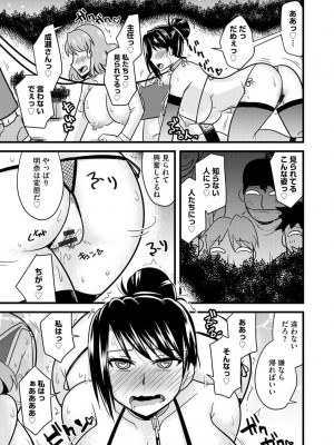 [神宮小川] オフィスで妻は寝取られる [DL版]_093