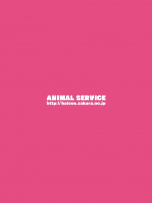 [ANIMAL SERVICE (ハイソン)] お馬とイチャイチャ種付け交尾 vol.2 [DL版]_30
