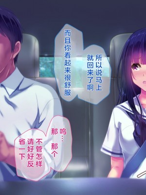 [桃園結] せきらら逃避行 ～陰キャ少女と猥褻くるま旅～ [中国翻訳]_286