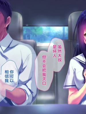 [桃園結] せきらら逃避行 ～陰キャ少女と猥褻くるま旅～ [中国翻訳]_172