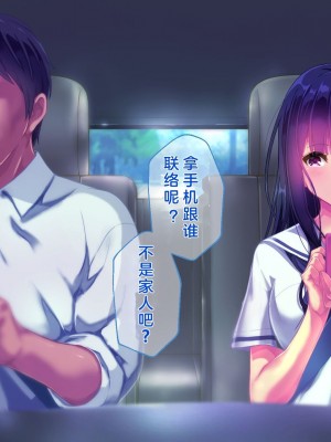 [桃園結] せきらら逃避行 ～陰キャ少女と猥褻くるま旅～ [中国翻訳]_175
