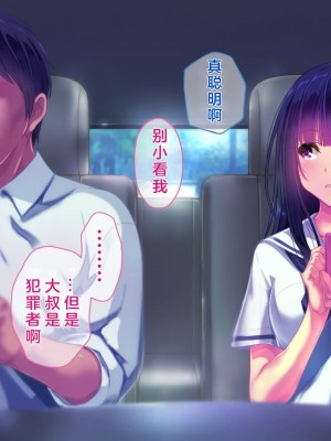 [桃園結] せきらら逃避行 ～陰キャ少女と猥褻くるま旅～ [中国翻訳]_174