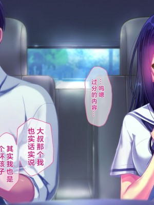 [桃園結] せきらら逃避行 ～陰キャ少女と猥褻くるま旅～ [中国翻訳]_177