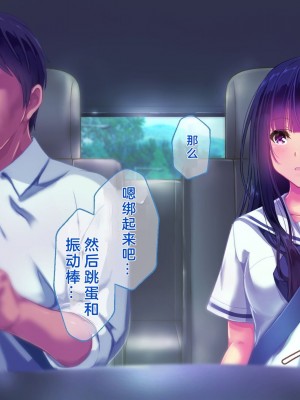 [桃園結] せきらら逃避行 ～陰キャ少女と猥褻くるま旅～ [中国翻訳]_287