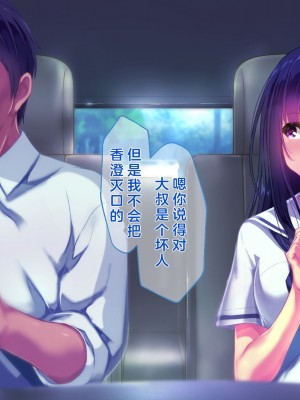 [桃園結] せきらら逃避行 ～陰キャ少女と猥褻くるま旅～ [中国翻訳]_171