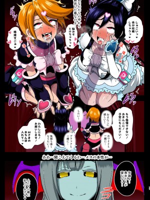 [アクオチスキー教室 (アクオチスキー先生)] 淫魔転生 フルカラー版 (ふたりはプリキュア) [DL版]_17