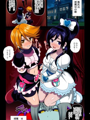 [アクオチスキー教室 (アクオチスキー先生)] 淫魔転生 フルカラー版 (ふたりはプリキュア) [DL版]_03