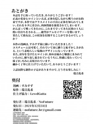 [No Future (すみすず、端音乱希、Lewdgatta)] 魔法神輝アムセイヴァー _身バレヒロイン脅迫調教_ [真不可视汉化] [DL版]_27
