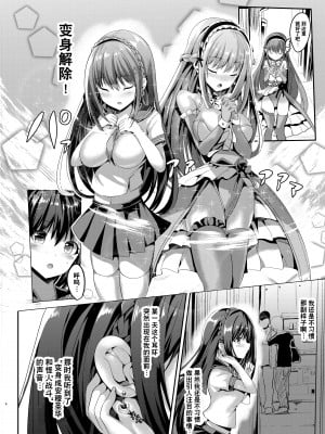 [No Future (すみすず、端音乱希、Lewdgatta)] 魔法神輝アムセイヴァー _身バレヒロイン脅迫調教_ [真不可视汉化] [DL版]_03
