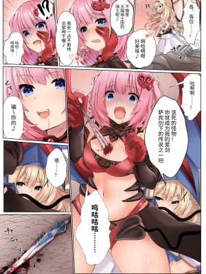[聖華快楽書店] フェードイン・サキュバス ―サキュバスに身体を乗っ取られ弄ばれる姫騎士物語― [中国語]_07