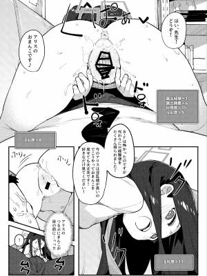 [C100][半里プラザ (半里バード)] アリスと一緒にRPGごっこしましょう(ブルーアーカイブ)_015