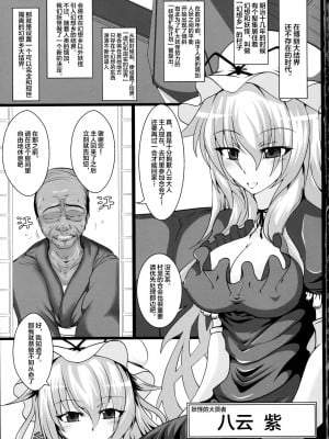 [背景×新桥月白日语社](紅楼夢7) [イタリ屋、黒墨夜行書 (トニーマン+)] 八雲紫の痴態1 (東方Project)_00000003