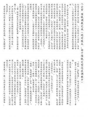 [不咕鸟汉化组](例大祭15) [幻灯摩天楼 (よろず)] 幻想ダンジョン敗北エロ合同誌 (東方Project)_04