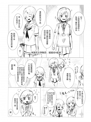 [猫在汉化] (BanG Dreamer's Party! 7th STAGE) [いしやきいも (いしだ,モケット,mototenn,倉,他)] 氷川姉妹18禁合同「今日は一緒に寝てもいい？」 (BanG Dream!)_0034