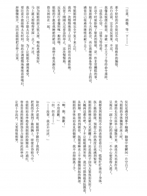 [猫在汉化] (BanG Dreamer's Party! 7th STAGE) [いしやきいも (いしだ,モケット,mototenn,倉,他)] 氷川姉妹18禁合同「今日は一緒に寝てもいい？」 (BanG Dream!)_0085