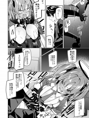[シンセカイセット (へたれん)] 私が先生の無節操を矯正しますっ！ (ブルーアーカイブ)__008