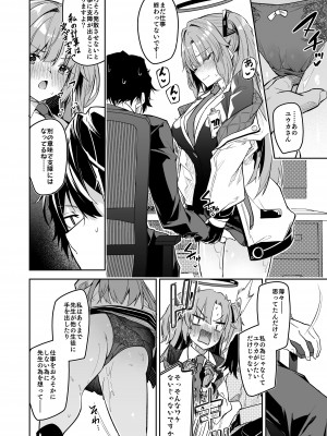 [シンセカイセット (へたれん)] 私が先生の無節操を矯正しますっ！ (ブルーアーカイブ)__022