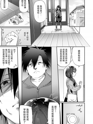 [あむぁいおかし製作所 (かんむり)] 僕の声を聴くだけで発情しちゃうヤンデレ巨乳後輩に体を入れ替えられてしまった![甜橙汉化组]_28