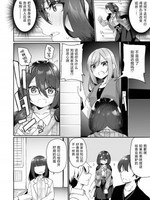 [あむぁいおかし製作所 (かんむり)] 僕の声を聴くだけで発情しちゃうヤンデレ巨乳後輩に体を入れ替えられてしまった![甜橙汉化组]_27
