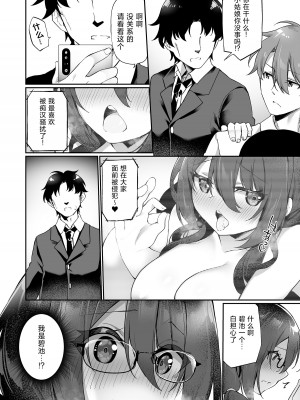 [あむぁいおかし製作所 (かんむり)] 僕の声を聴くだけで発情しちゃうヤンデレ巨乳後輩に体を入れ替えられてしまった![甜橙汉化组]_15