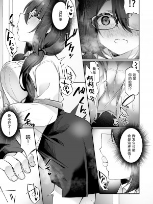 [あむぁいおかし製作所 (かんむり)] 僕の声を聴くだけで発情しちゃうヤンデレ巨乳後輩に体を入れ替えられてしまった![甜橙汉化组]_14