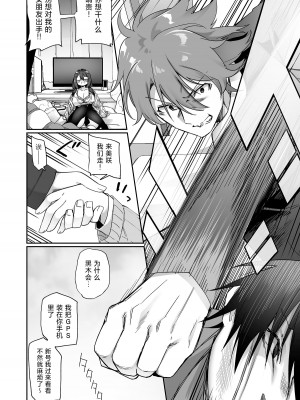[あむぁいおかし製作所 (かんむり)] 僕の声を聴くだけで発情しちゃうヤンデレ巨乳後輩に体を入れ替えられてしまった![甜橙汉化组]_31