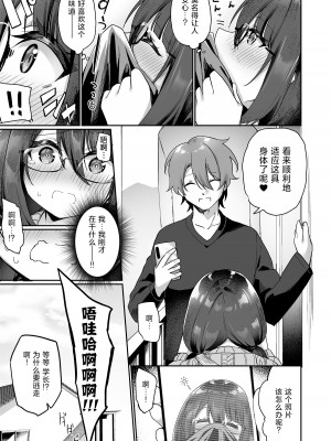 [あむぁいおかし製作所 (かんむり)] 僕の声を聴くだけで発情しちゃうヤンデレ巨乳後輩に体を入れ替えられてしまった![甜橙汉化组]_26