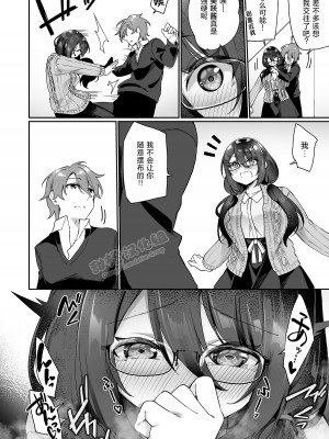 [あむぁいおかし製作所 (かんむり)] 僕の声を聴くだけで発情しちゃうヤンデレ巨乳後輩に体を入れ替えられてしまった![甜橙汉化组]_23