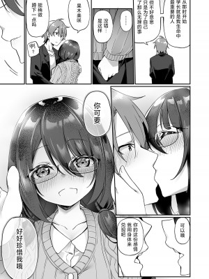 [あむぁいおかし製作所 (かんむり)] 僕の声を聴くだけで発情しちゃうヤンデレ巨乳後輩に体を入れ替えられてしまった![甜橙汉化组]_34